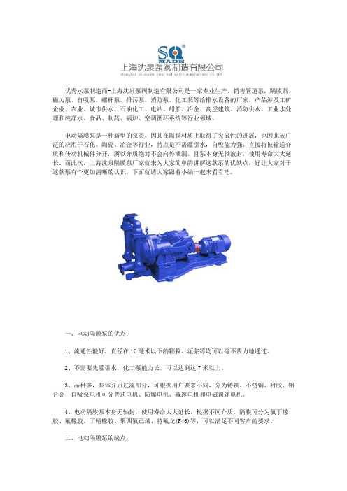 电动隔膜泵的优点和缺点