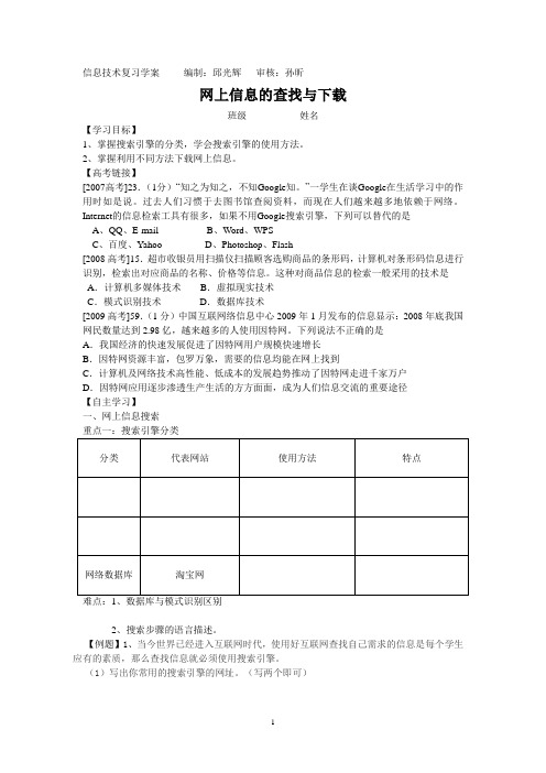 信息技术第2章讲义