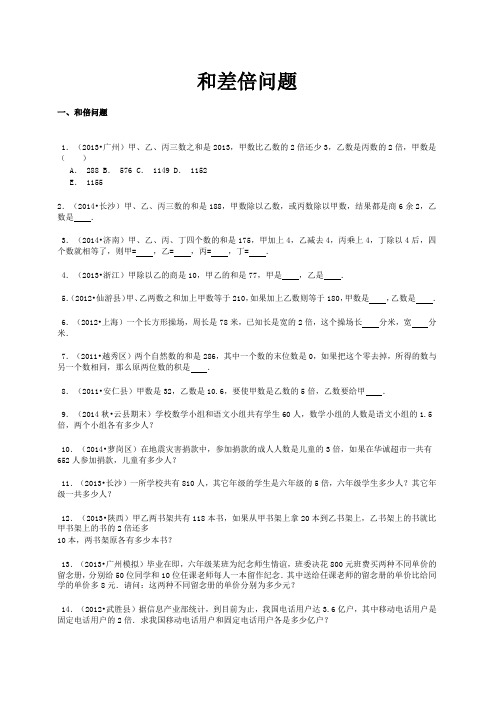 【精编】小升初数学攻克难点真题解析-和差倍问题全国通用