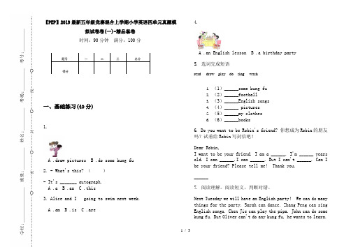 【PEP】2019最新五年级竞赛混合上学期小学英语四单元真题模拟试卷卷(一)-精品套卷