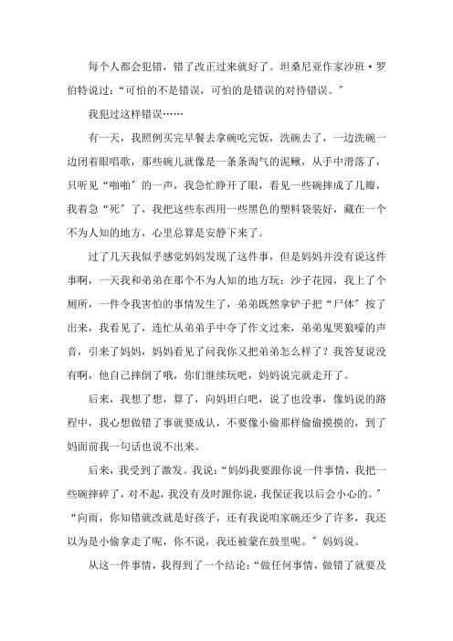 成长中的错误作文600字精选