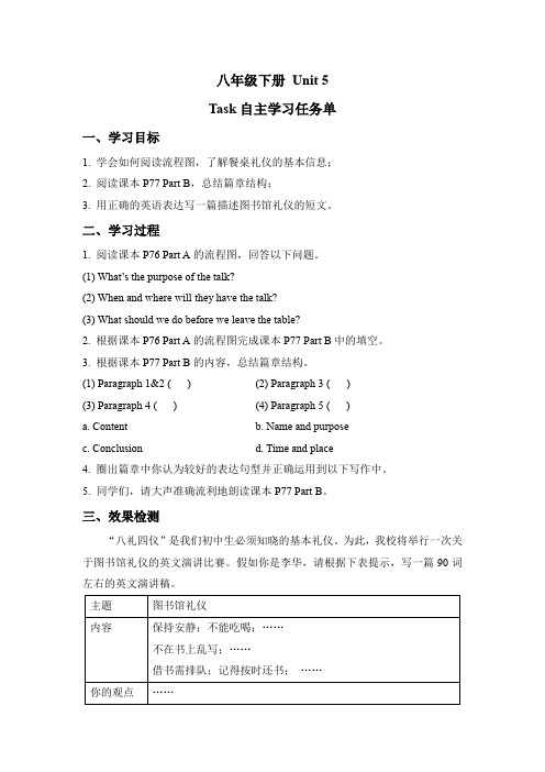 八年级下册英语导学案:Unit 5 Task