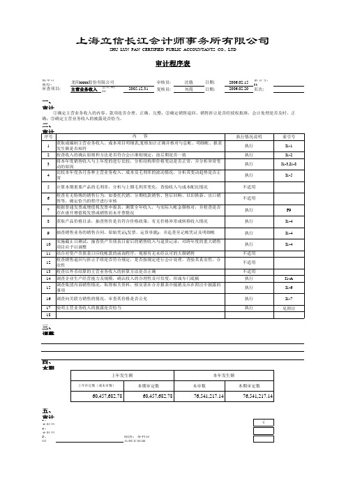 工作底稿-主营业务收入