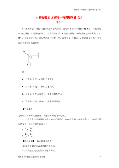 精选-高考物理一轮训练学题2含解析新人教版