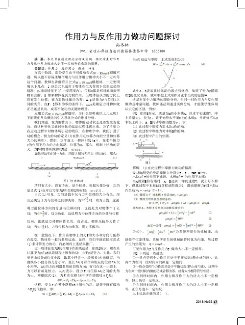 作用力与反作用力做功问题探讨