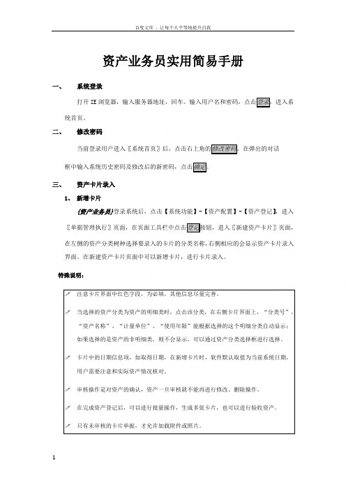 久其高校资产管理信息系统_资产业务员实用简易手册