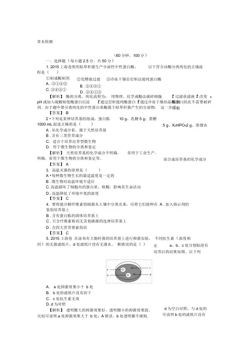 2019-2020学年高中人教版生物选修一配套练习：检测二Word版含解析