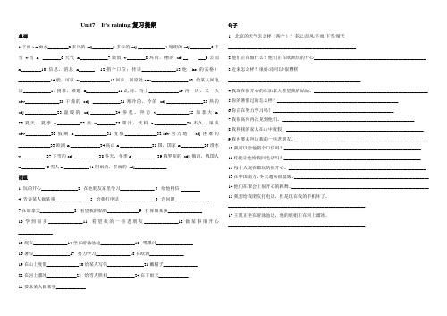 人教版英语七年级下册unit7周周清  无答案