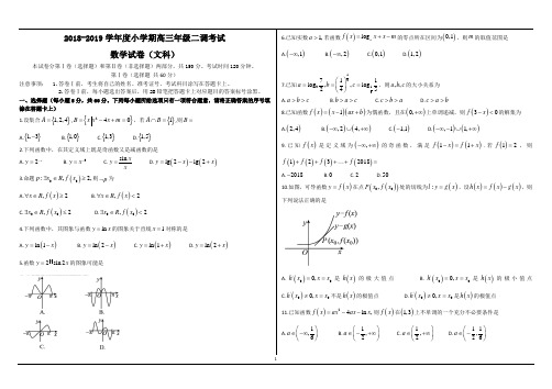 衡水中学2019届高三开学二调考试(数学文)(附答案解析)