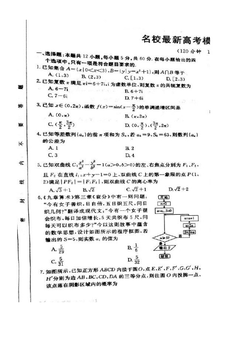 山西省孝义市高三数学下学期模拟示范卷(二)试题文(扫描版)(new)