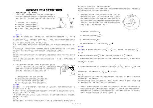 山西省太原市2019届高考物理一模试卷解析版