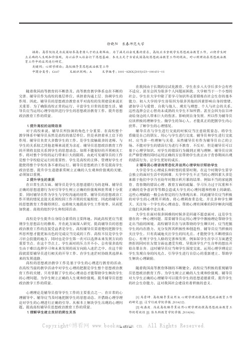 心理学理论在高校辅导员思想政治教育工作中的运用研究