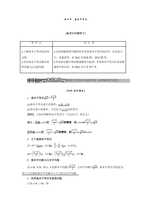 高三数学(理)一轮复习讲解与练习6.4基本不等式(含答案解析)