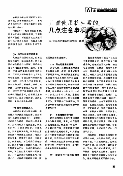 儿童使用抗生素的几点注意事项