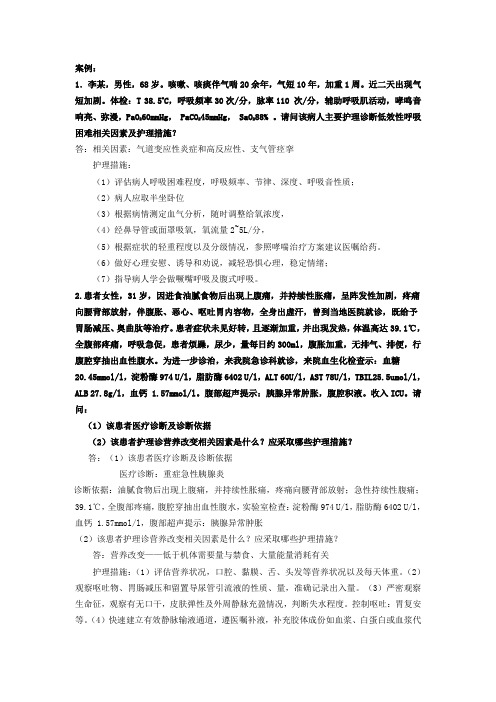 现代护理学案例文档