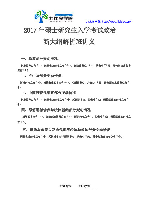 2017年心理学考研政治大纲解析讲义(石磊)