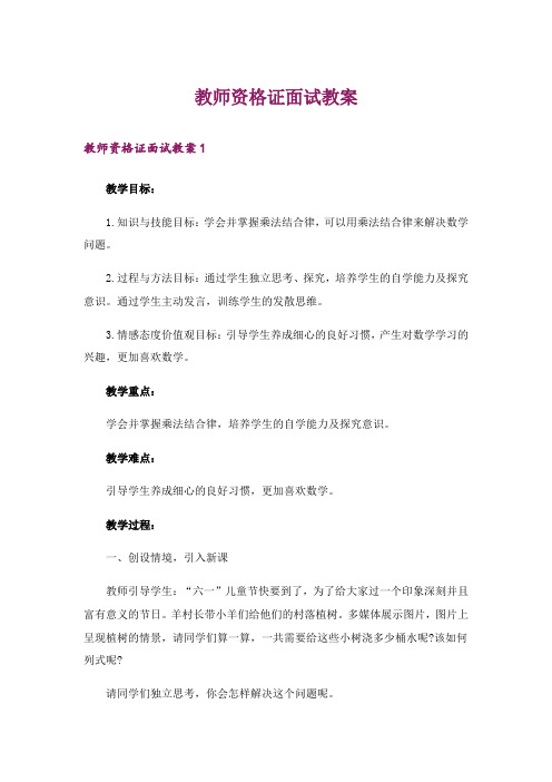 教师资格证面试教案