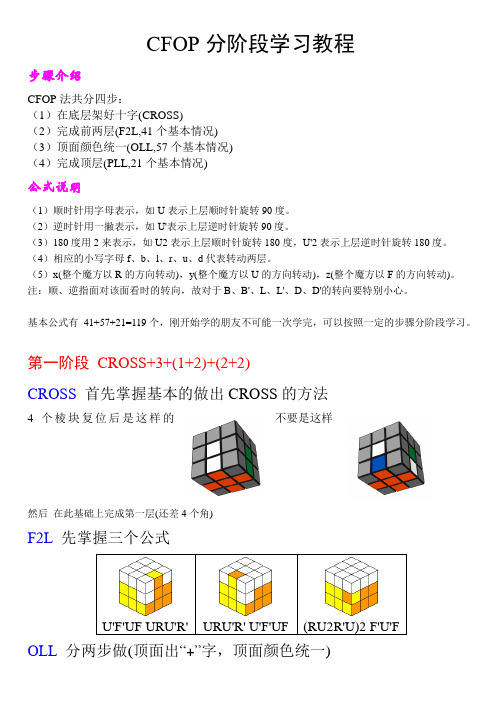 CFOP分阶段学习教程