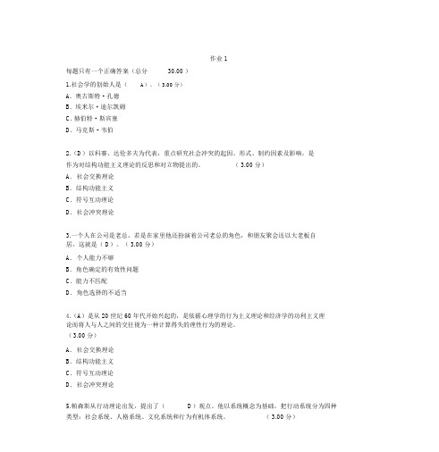 2019年秋季电大教学考《社会学概论答案(20201207202904)