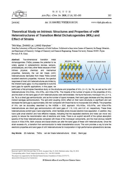 基于二维材料WX2构建的范德华异质结的结构和性质及应变效应的理论研究