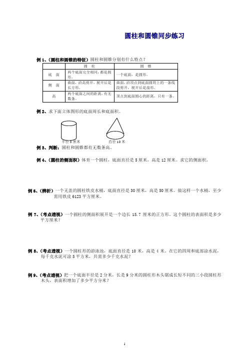 苏教版六年级数学圆柱圆锥练习题及答案