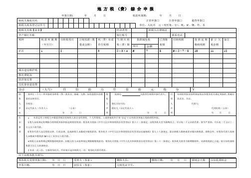 地方税综合申报表