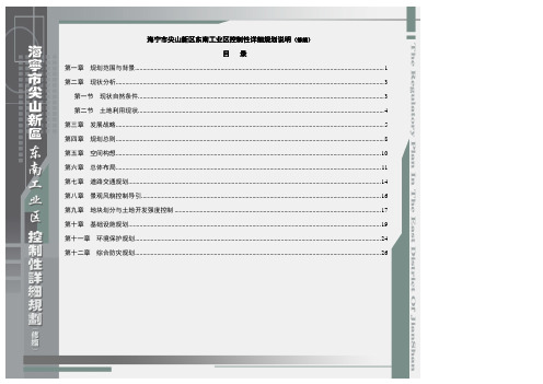 海宁尖山新区中部工业区块控制性详细规划