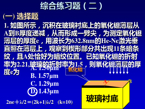 吉林大学大学物理作业答案综合练习题(下)(二)页PPT文档