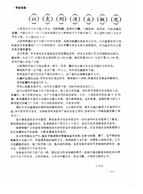 以色列渔业概况