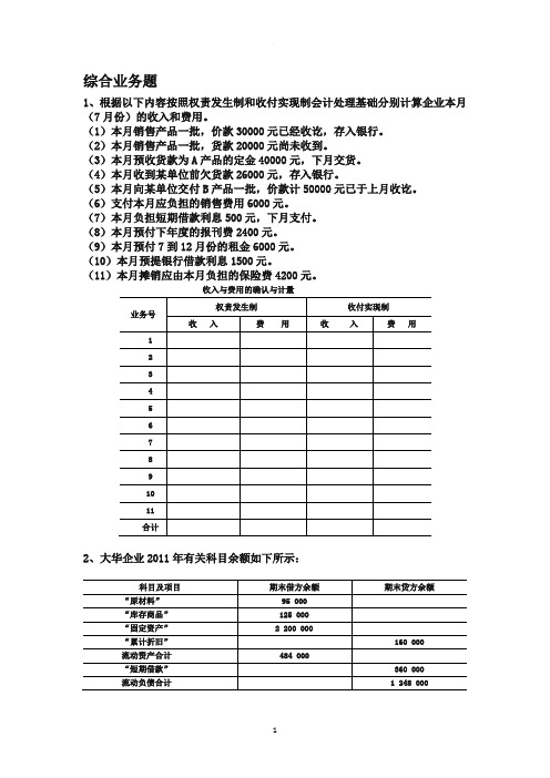 基础会计复习 综合业务题