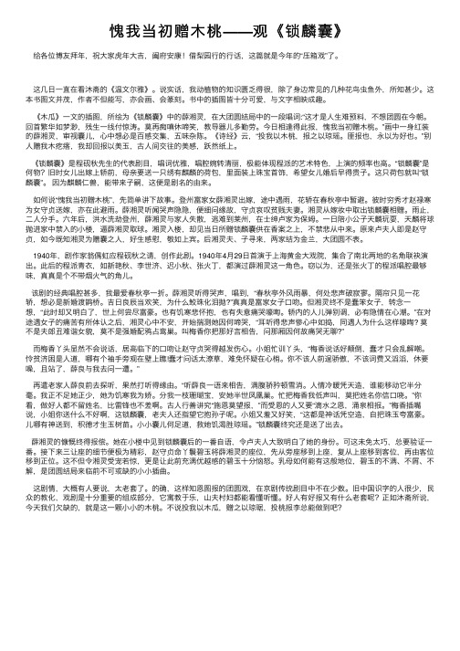 愧我当初赠木桃——观《锁麟囊》