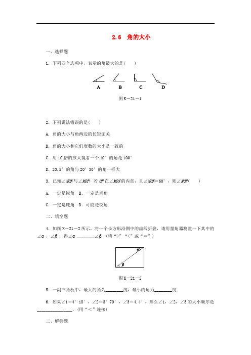 七年级数学上册 第二章 几何图形的初步认识 2.6 角的大小同步练习 (新版)冀教版