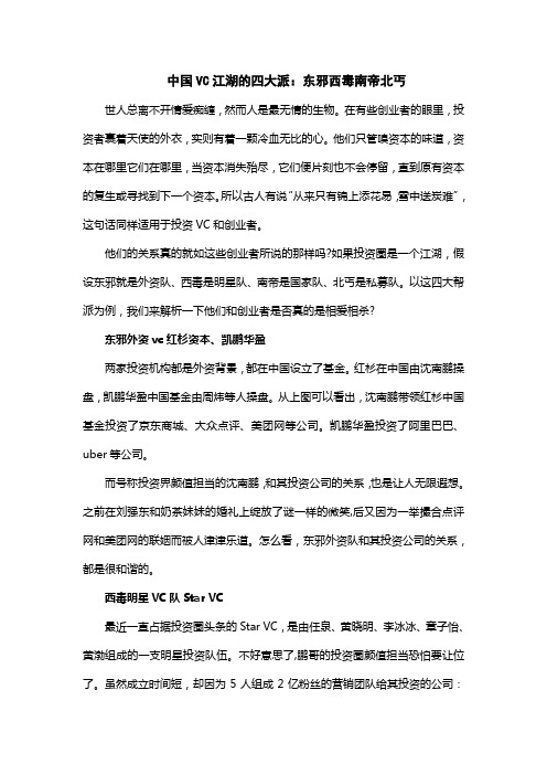 中国VC江湖的四大派：东邪西毒南帝北丐