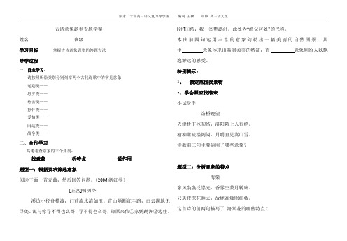 意象学案