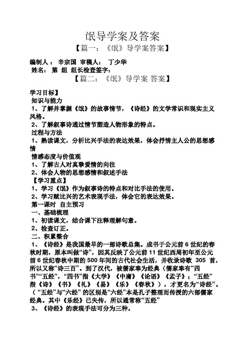 氓导学案及答案