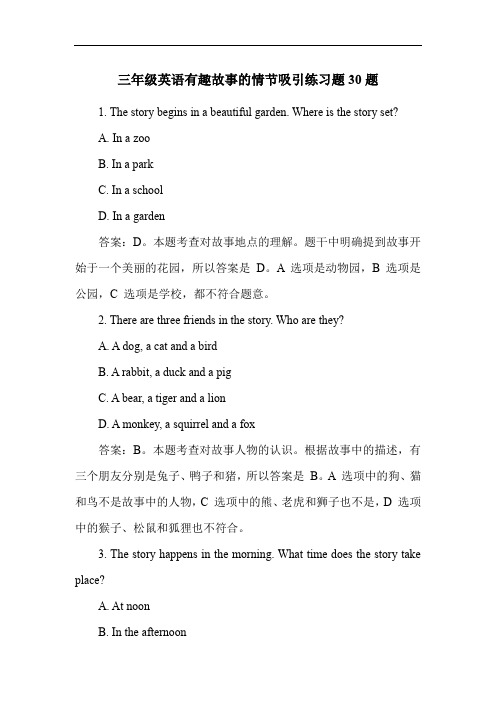 三年级英语有趣故事的情节吸引练习题30题