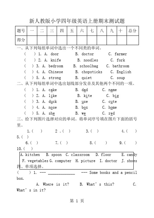 人教版2017年小学四年级英语上册期末试题及答案