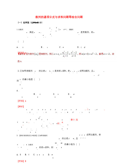 新课标版备战2018高考数学二轮复习难点2.4数列的通项公式与求和问题等综合问题测试卷文201804