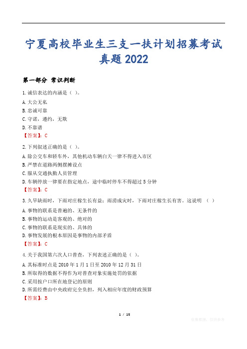 宁夏高校毕业生三支一扶计划招募考试真题2022