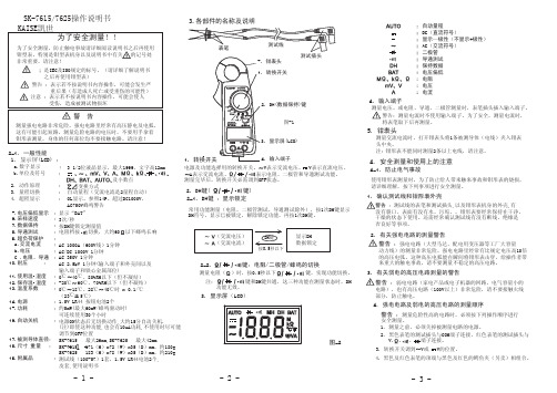 SK-76157625操作说明书 KAISE凯世 为了安全测量!!