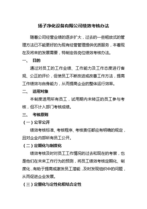 绩效考核办法及KPI表详尽版