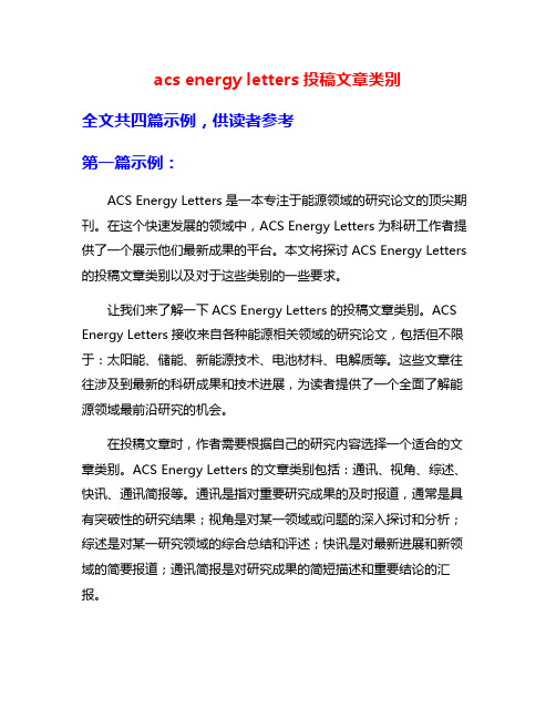 acs energy letters投稿文章类别