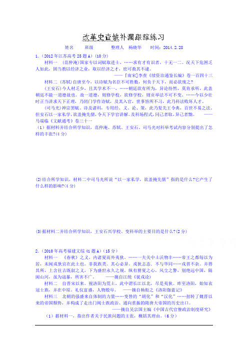 山东省高密市第三中学高三历史一轮复习学案：改革史查缺补漏：历史上重大改革回眸