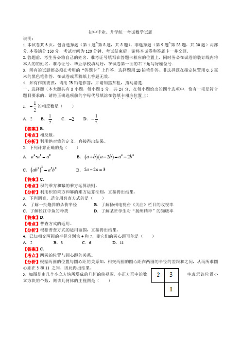 2021年江苏省扬州市中考数学试题(解析版)