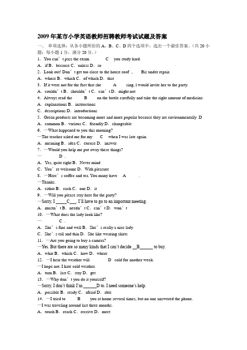 2009年某市小学英语教师招聘教师考试试题及答案