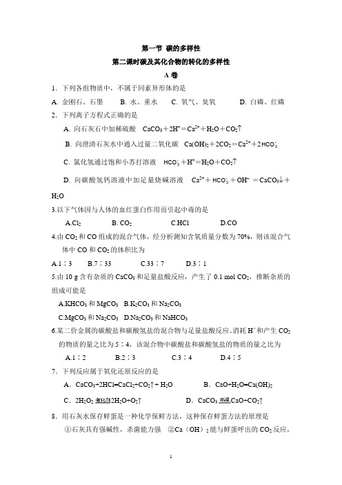 《碳的多样性》第二课时习题