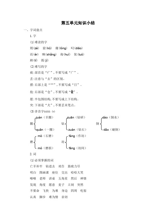 部编人教版二年级语文下册第五单元 知识小结