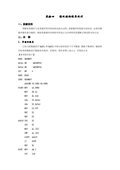 实验四   循环结构程序设9计