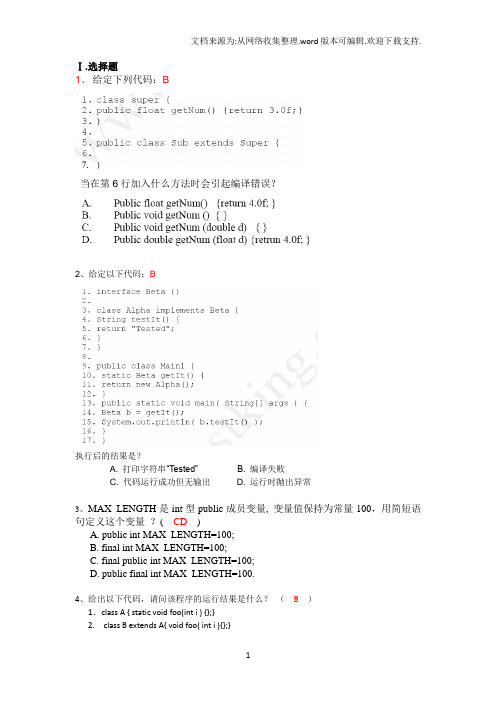 面向对象的高级特性_参考答案