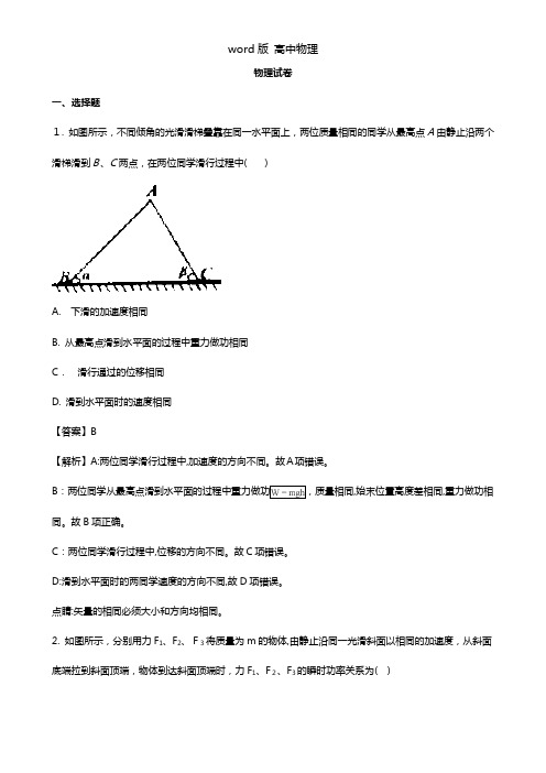 解析河南省新密市第二高级中学2020┄2021学年高一下学期第三次月考物理试题 Word版
